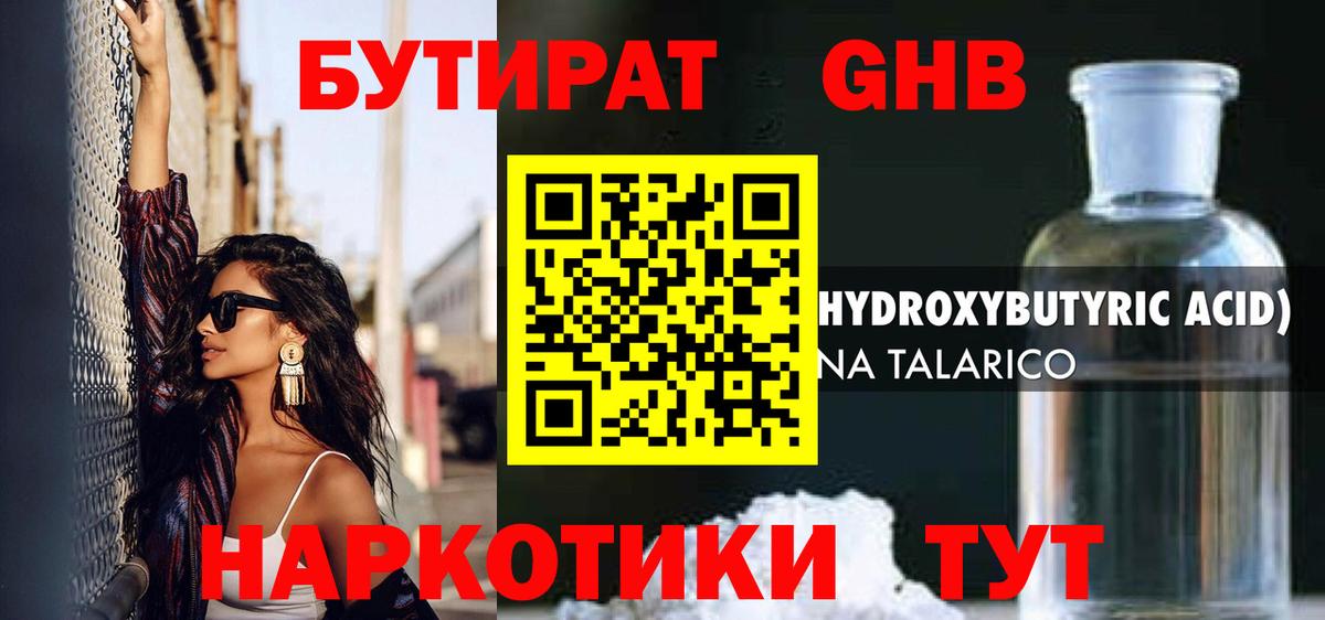 Чистополь  Бутират  Вход с VPN  БУТИРАТ 1.4BDO 