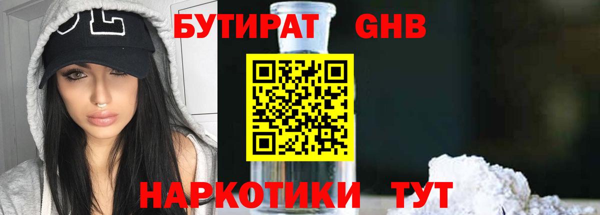 Бутират BDO Чистополь