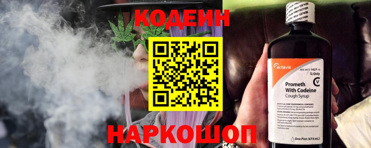 Чистополь  Codein Purple Drank  Вход с VPN 