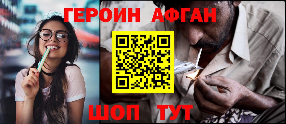 ГЕРОИН Афган Чистополь