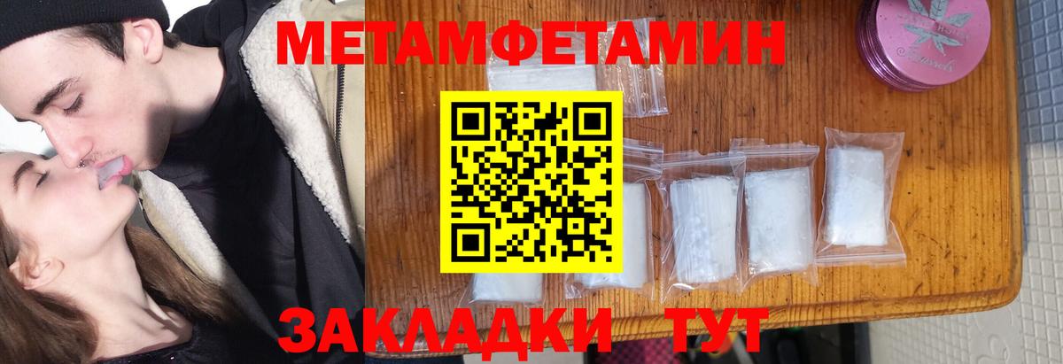 МЕТАМФЕТАМИН Methamphetamine Чистополь